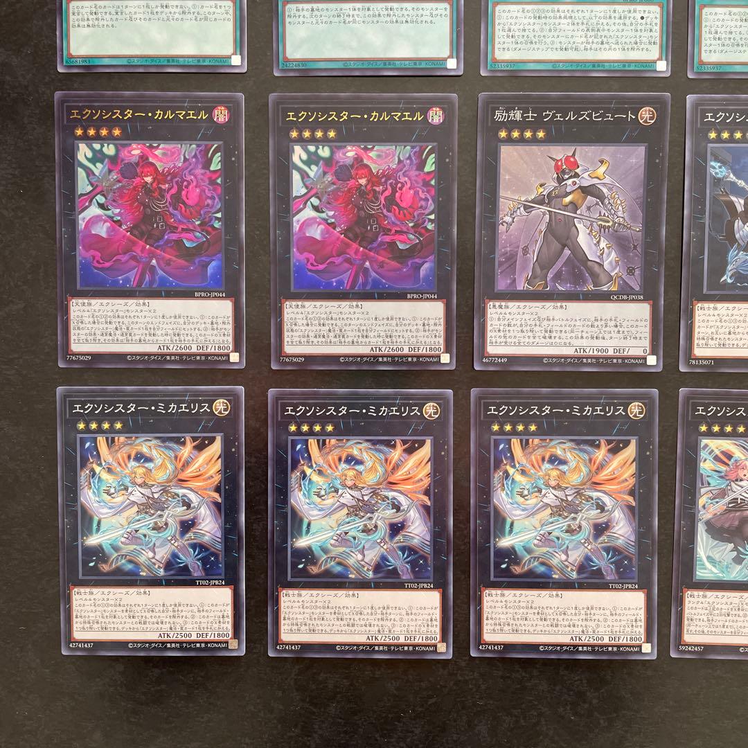 遊戯王デッキ　エクソシスターデッキ ガチ構築　①
