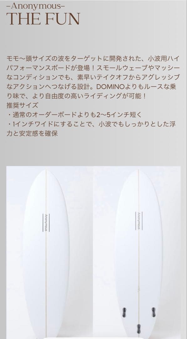 アノニマス　シークエンス(ムラスポ)ファンボード 約7'5 中古　手渡し