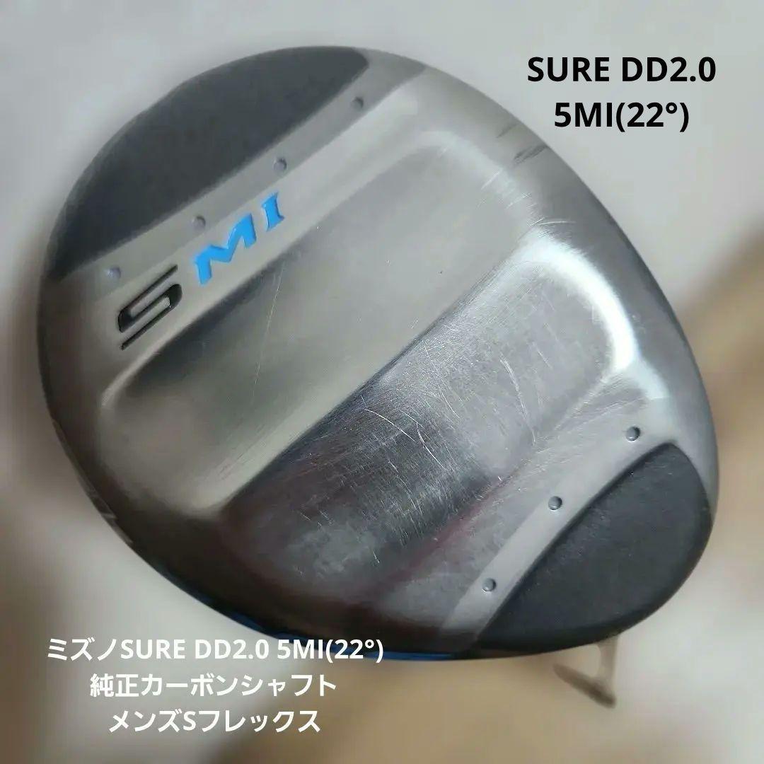 値下げ！/ミズノSURE DD2.0 5MI(22°)/カーボンシャフト/S