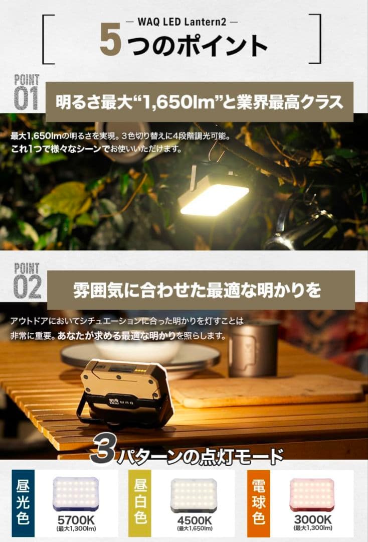 【WAQ LED LANTERN2】