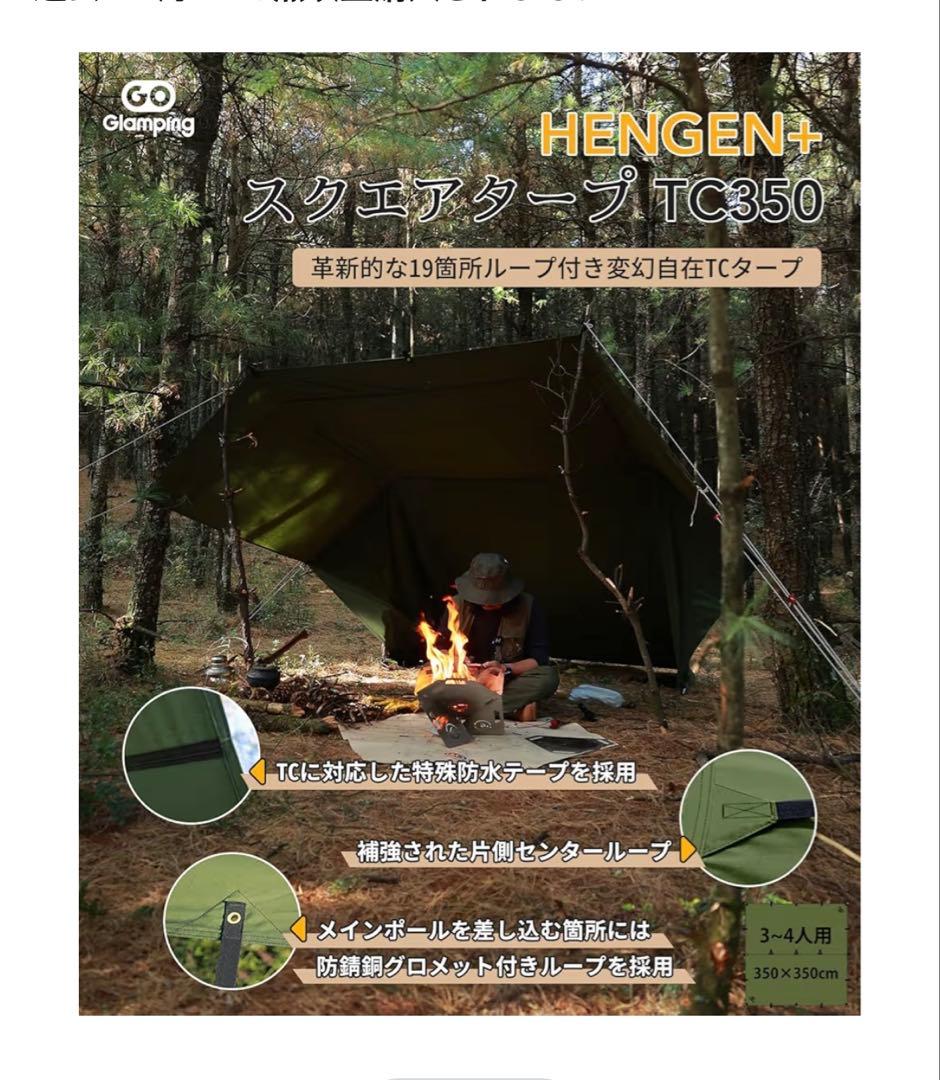GO Glanping HENGEN-350 タープ おまけ付き