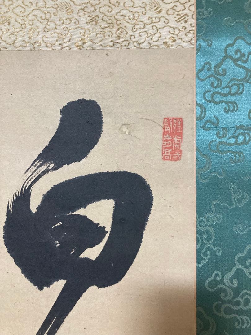 西郷隆盛　掛け軸　薩摩蔵出し　紙本　肉筆