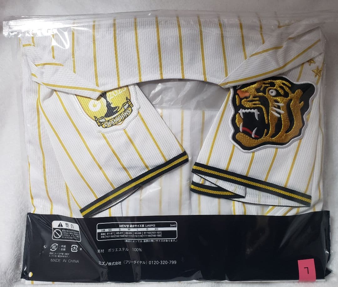 阪神タイガース 坂本誠志郎 2026 チャンピオンユニフォーム Lサイズ 未開封