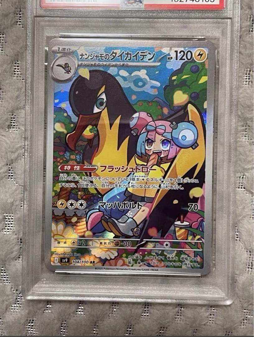PSA9ポケモンカードナンジャモのカイデンナンジャものタイカイデン2枚セット連番