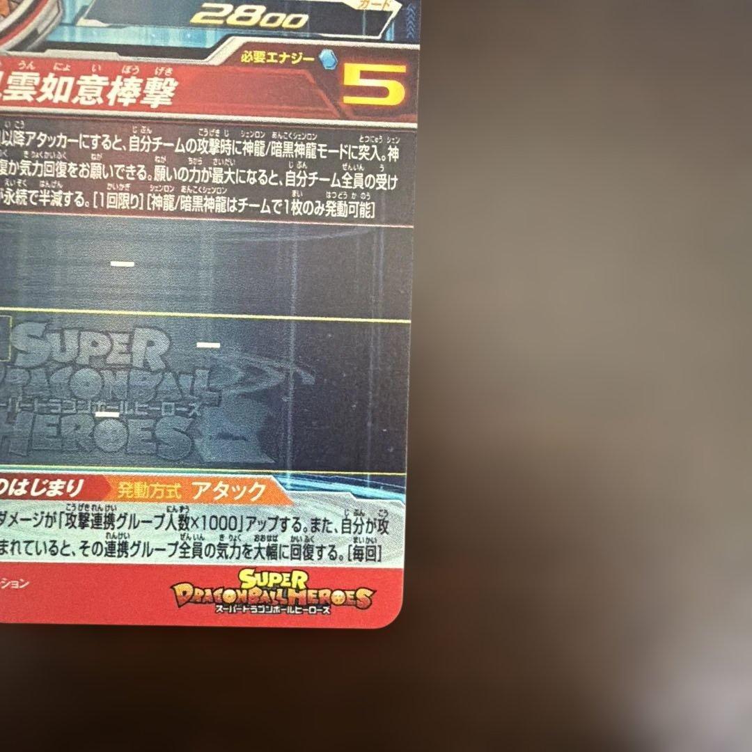 (*勢様 スーパードラゴンボールヒーローズ UGM5-ASEC 孫悟空 少年期