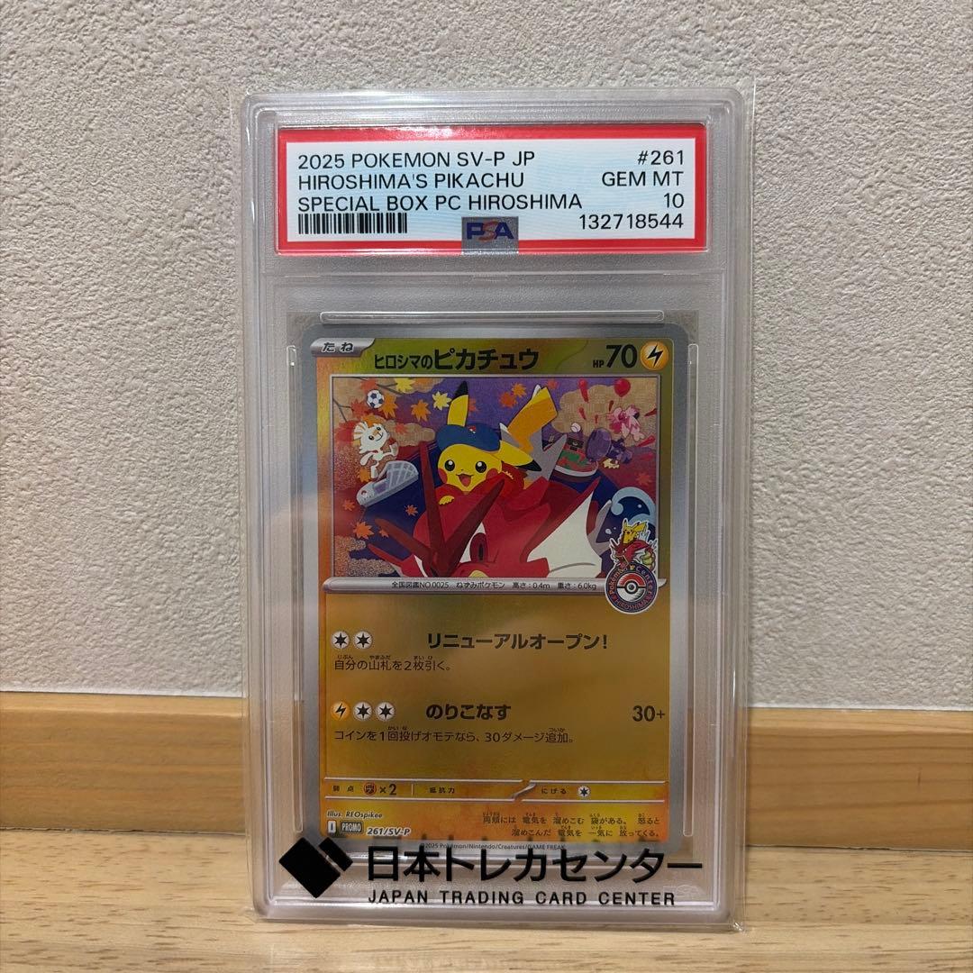 【psa10】ヒロシマのピカチュウ プロモ