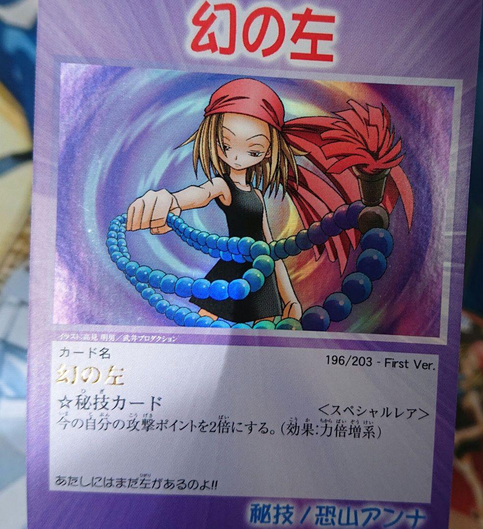 シャーマンキング 超占事略決カード 恐山アンナSP