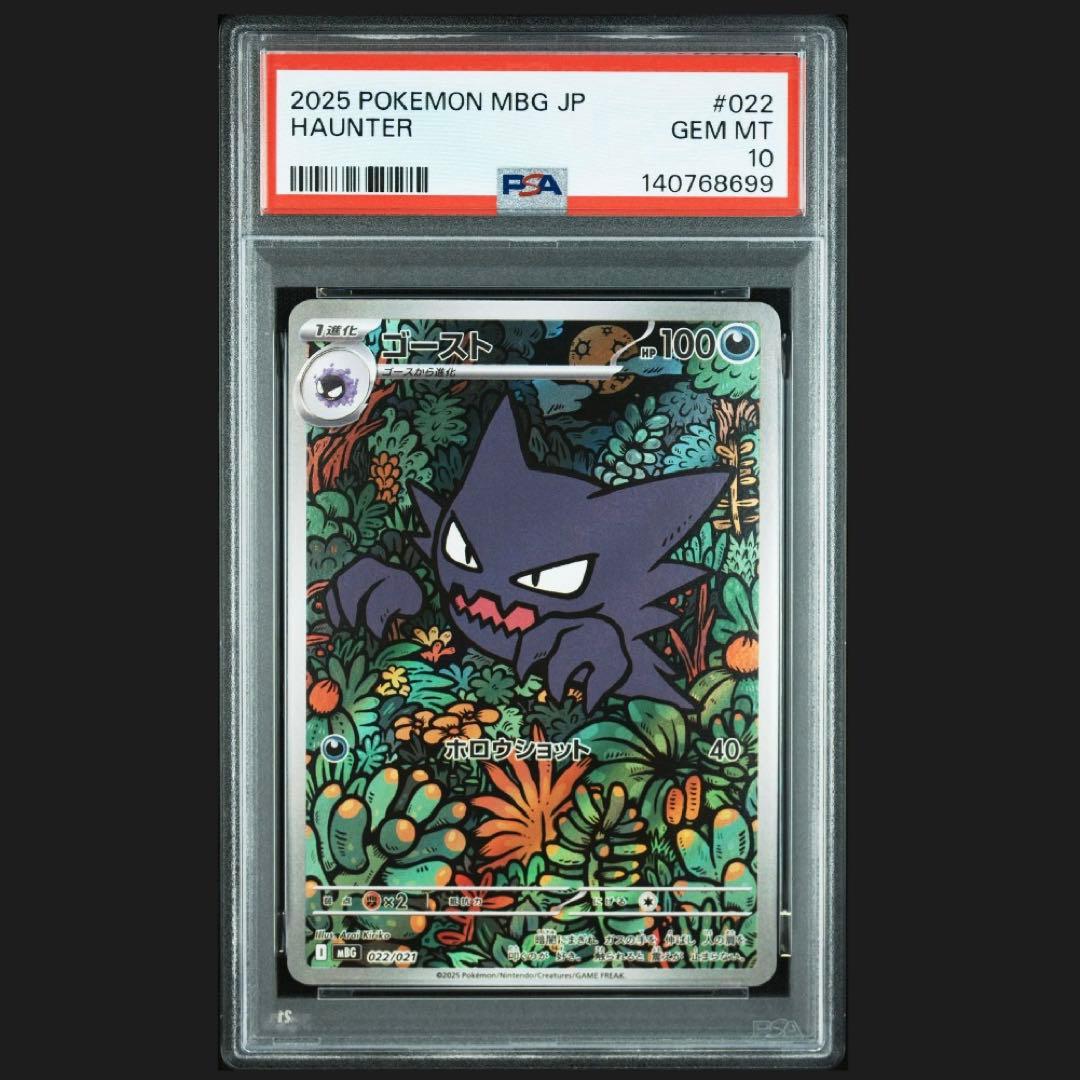 ポケモンカード　ゴースト　AR仕様　PSA10 スターターセットMEGA