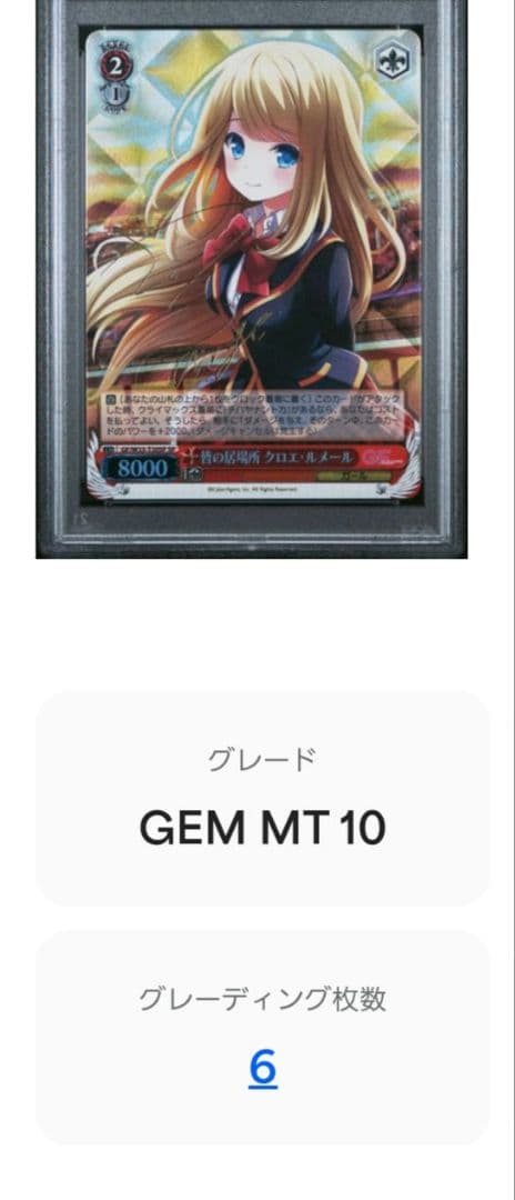 ヴァイスシュヴァルツ 皆の居場所 クロエ・ルメール SP PSA10