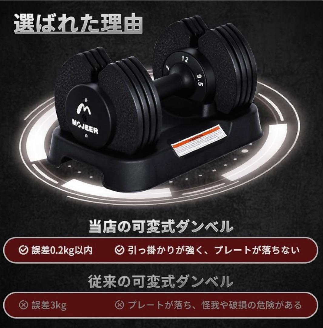 MOJEER 可変式ダンベル12kg 2個セット