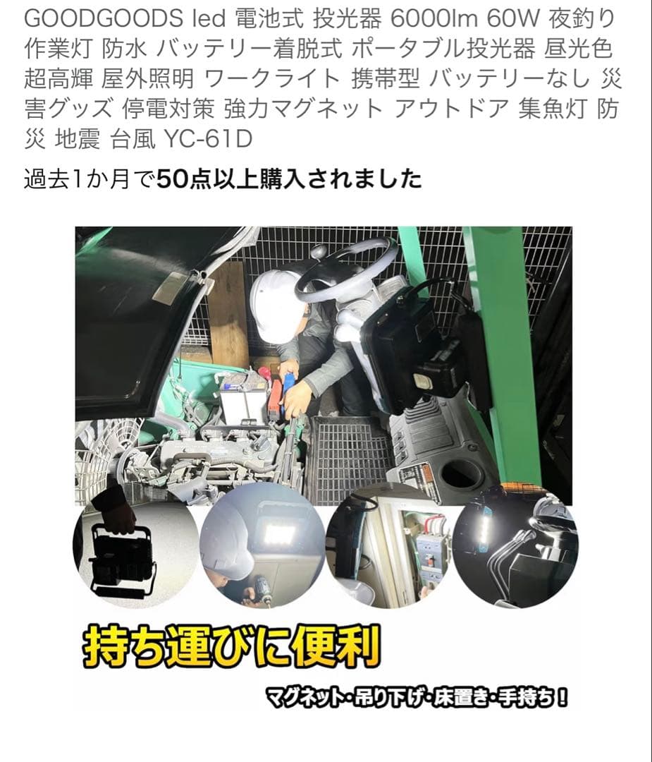 GOODGOODS YC-61D ポータブル作業灯 6000lm 60W