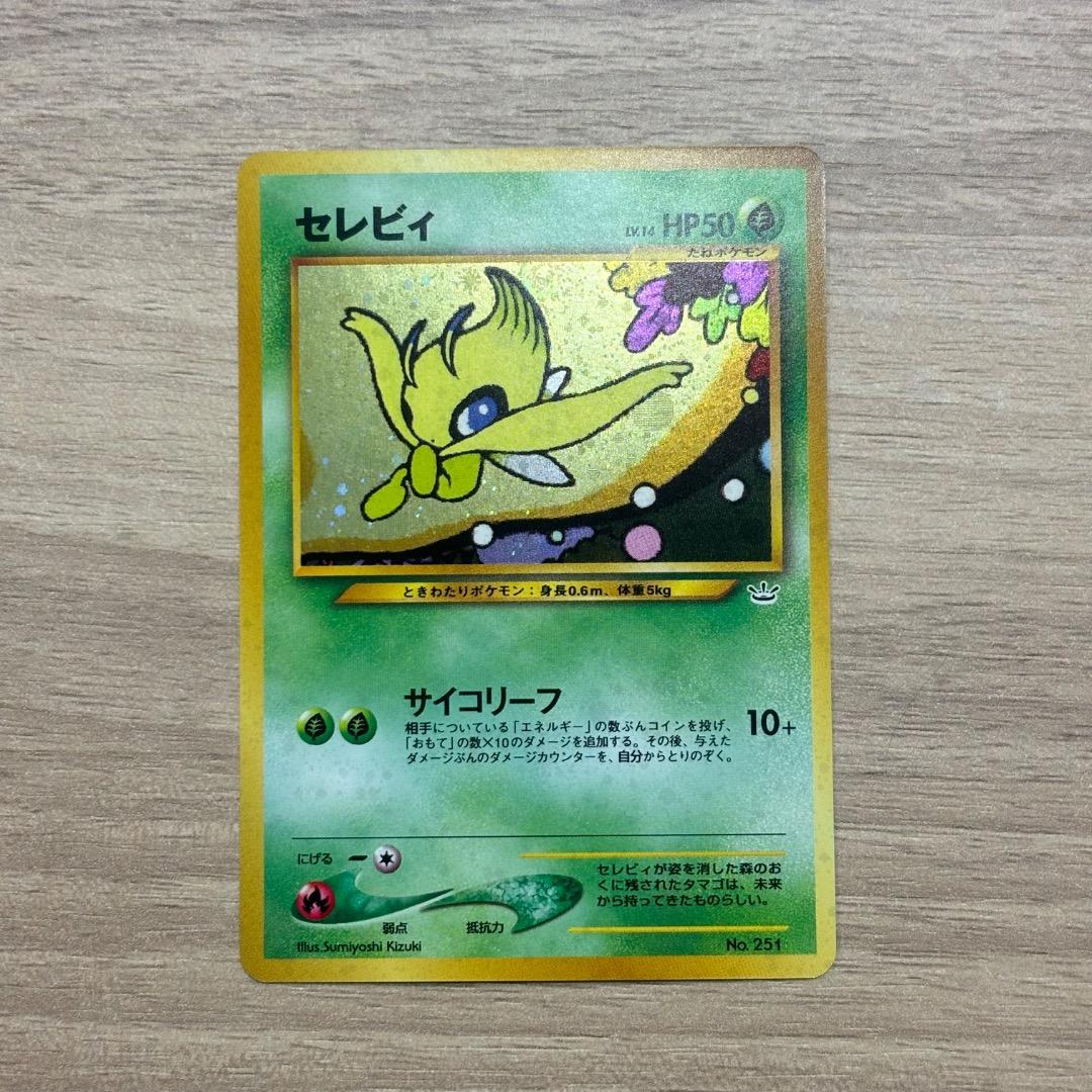 【旧裏】 セレビィ 渦巻き ポケモンカード