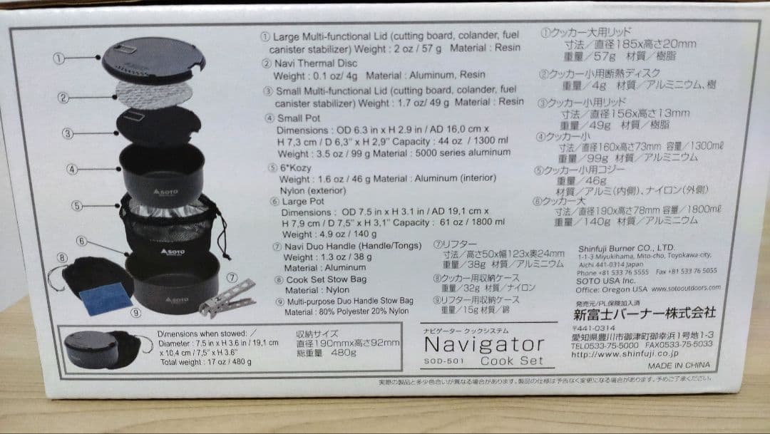 ソト ナビゲータークックシステムnavigator cook set 501