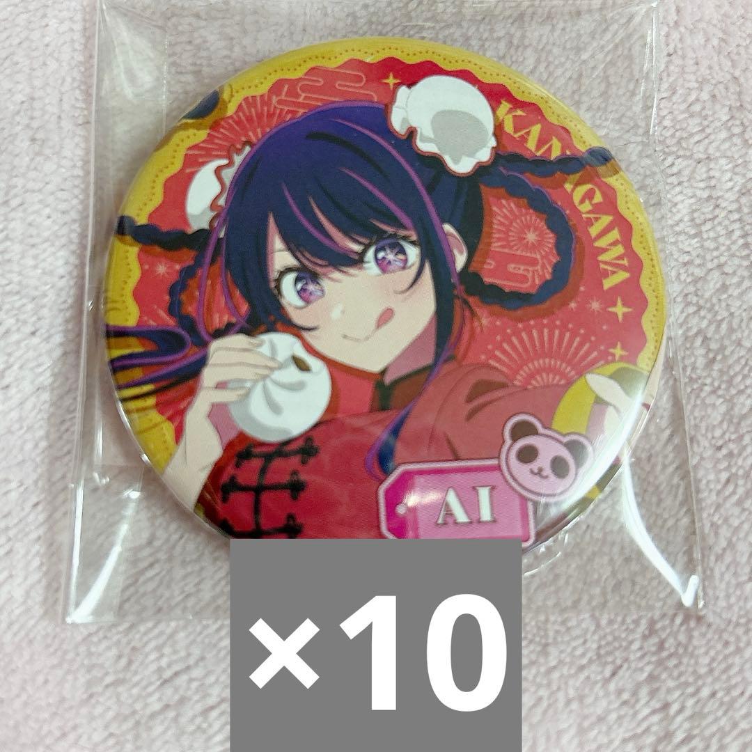 推しの子 星野アイ 缶バッジ 関東 神奈川 10点