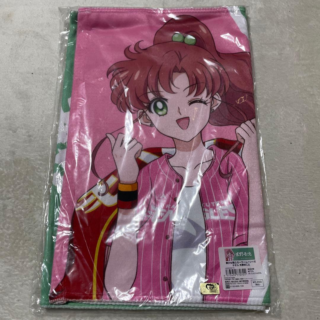 【新品未使用未開封】セーラームーン×楽天イーグルス 限定タオル 木野まこと