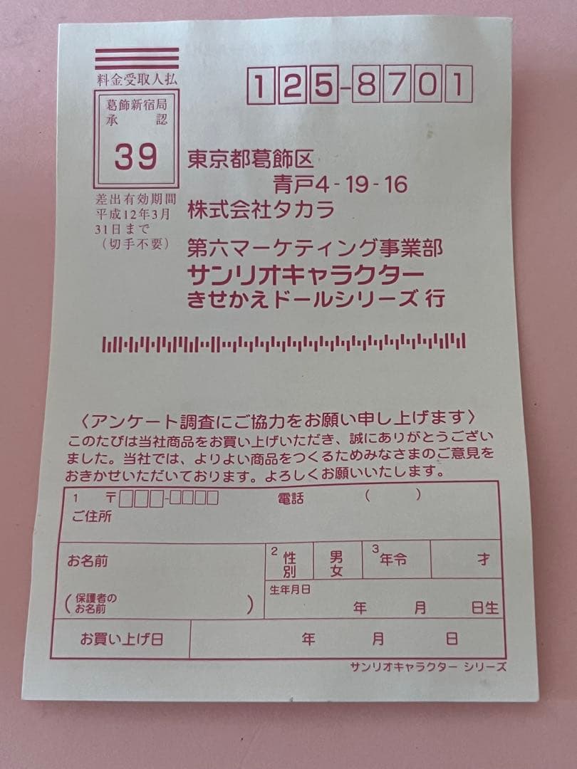【新品未使用品未開封】ハローキティ きせかえドール