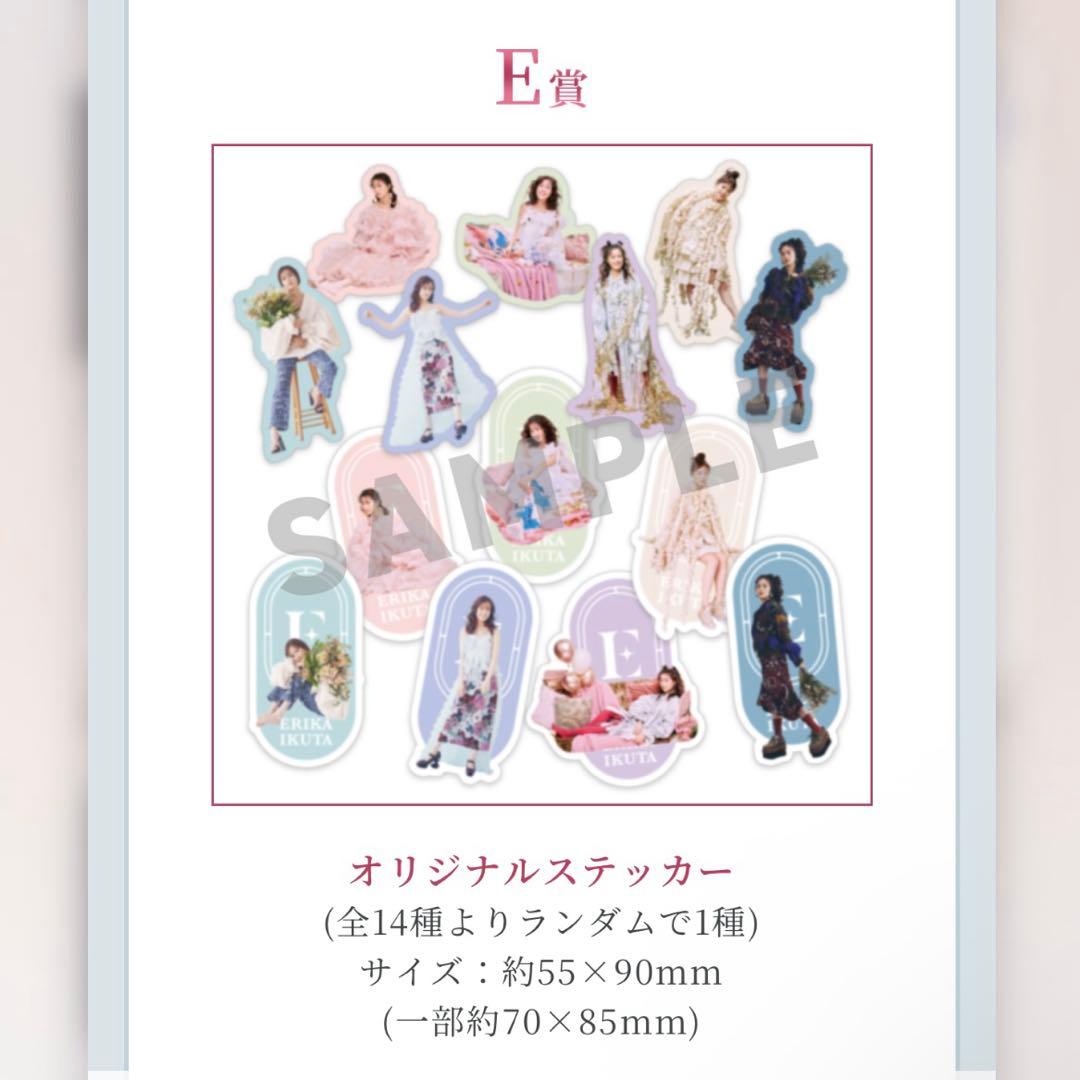 【2つからバラ売り可能】生田絵梨花 バースデー オンラインくじ
