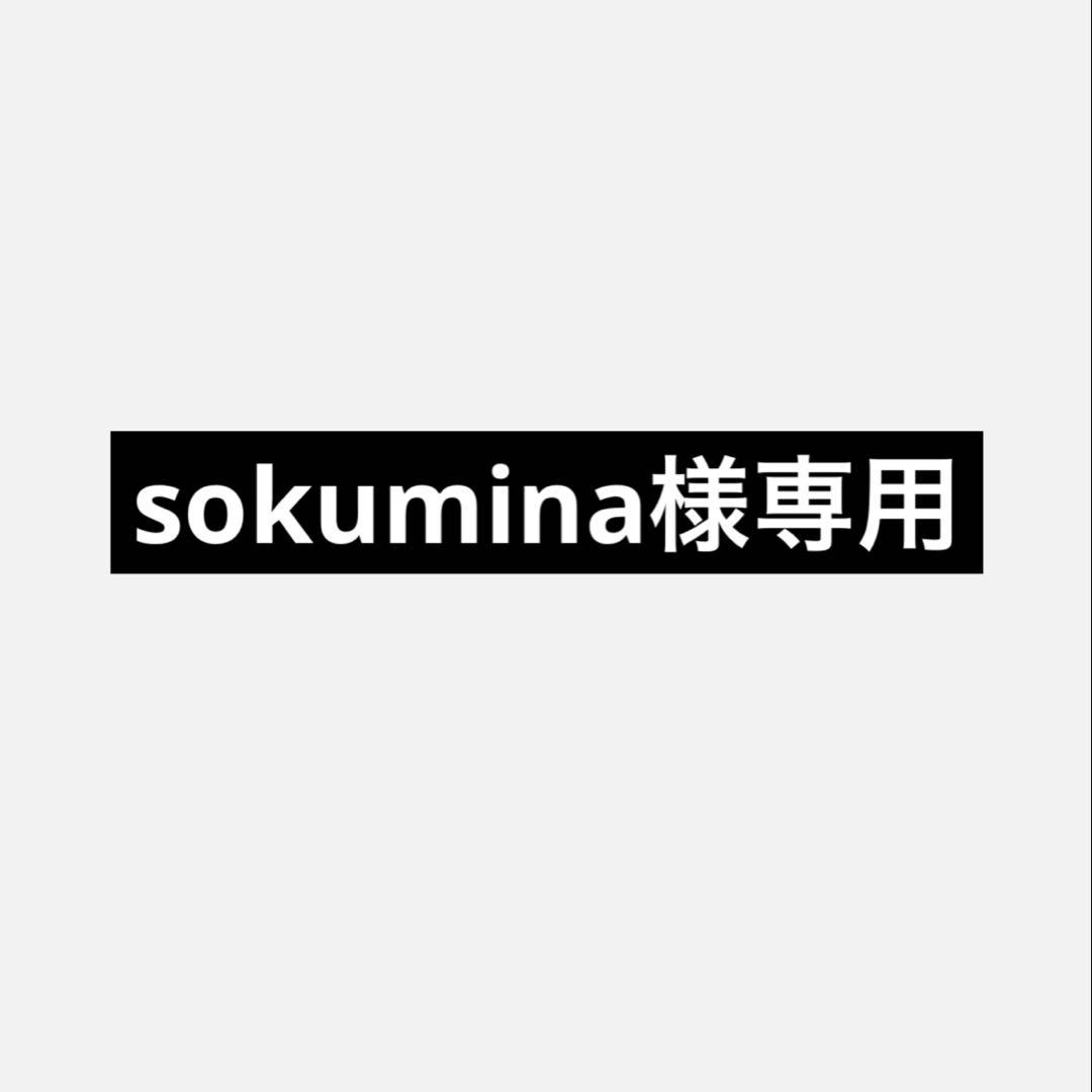 【sokumina】