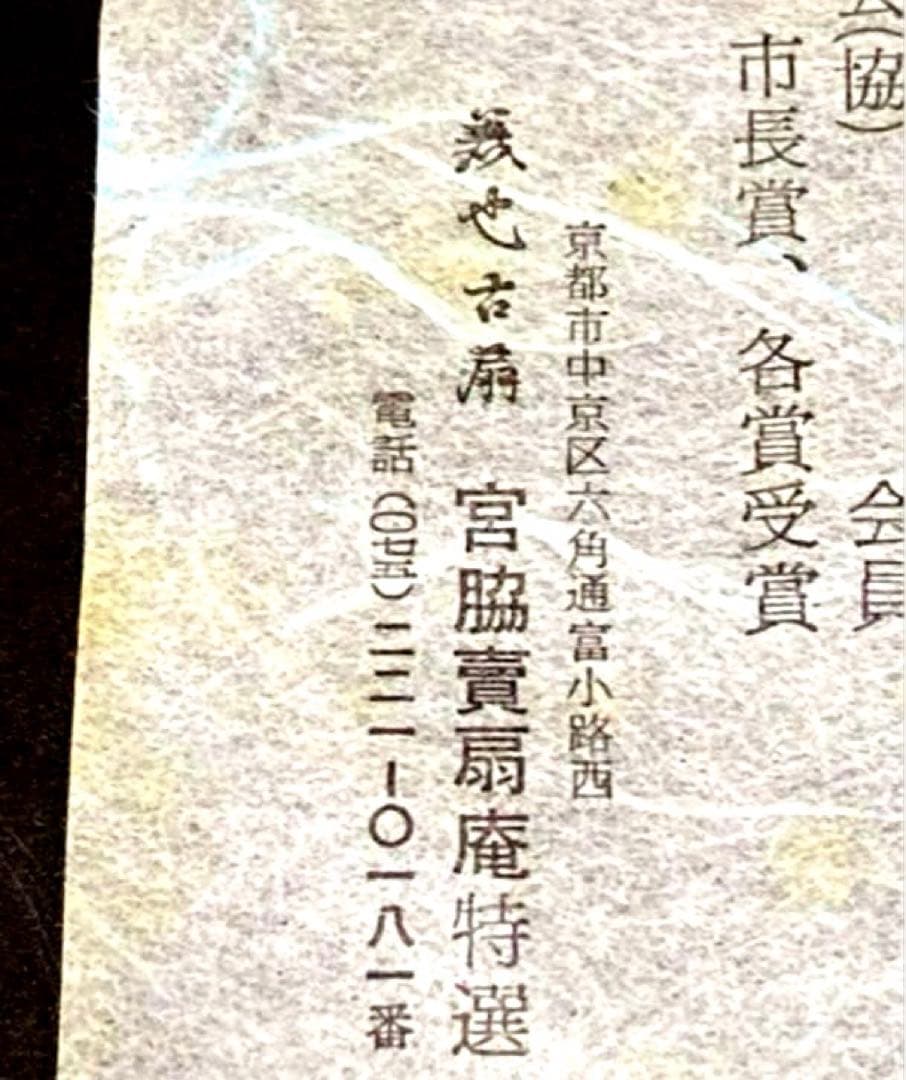 希少　京都宮脇賣扇庵特選　オブジェ　雛人形　桃の節句　ひな祭り　作家物