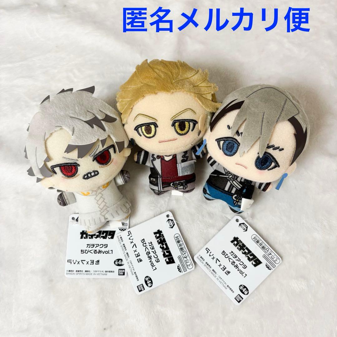 ガチアクタ ちびぐるみvol.1 ３種セット