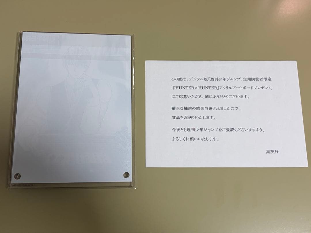 HUNTER×HUNTER定期購読者限定　アクリルアートボード　ヒソカ　当選用紙