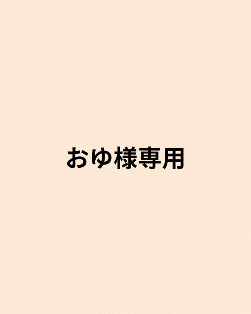 おゆ