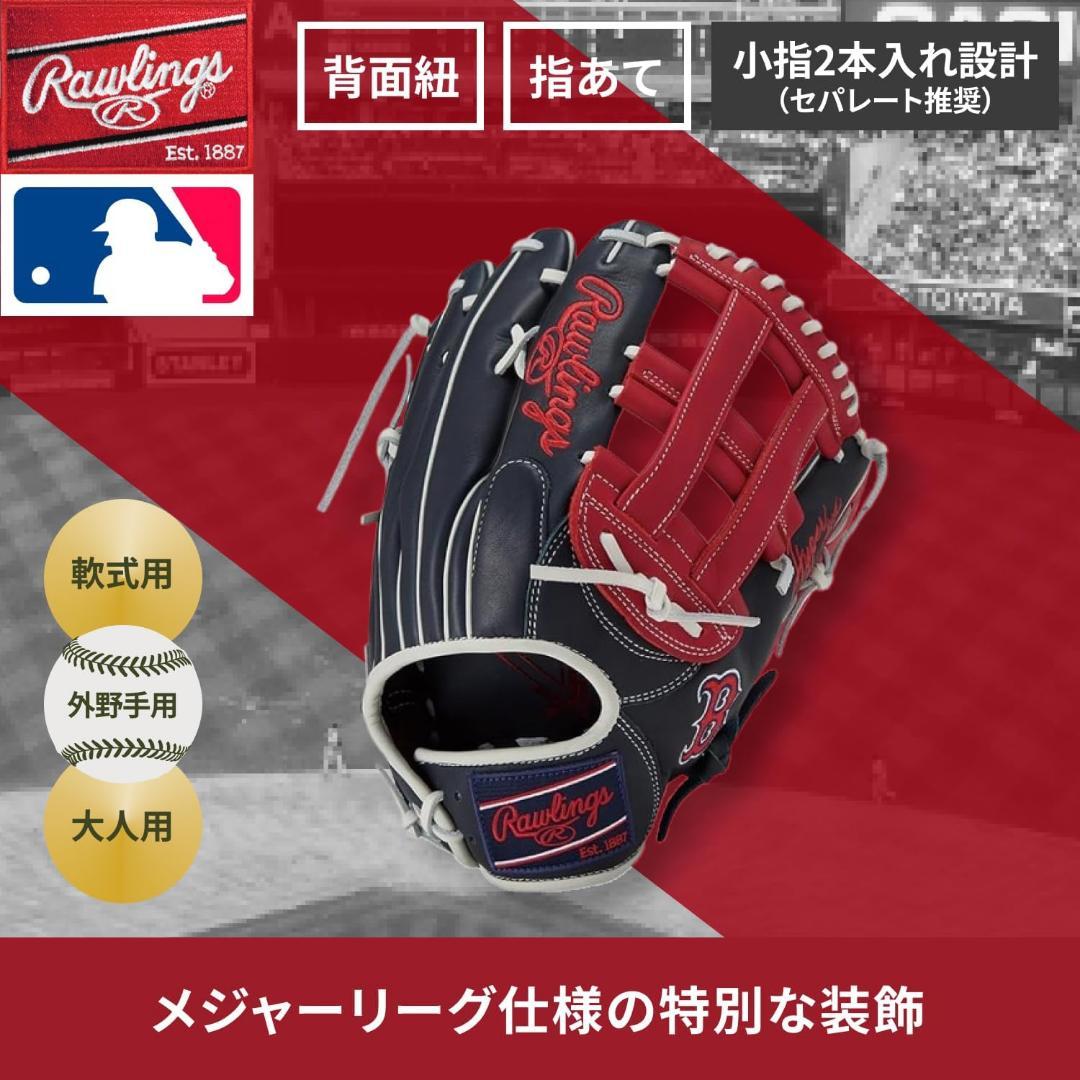軟式野球グローブ　大人用　ローリングス　ハイパーテック　新品　外野手　左投げ