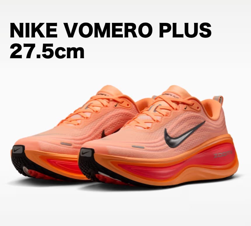 【未使用】NIKE VOMERO PLUS / ボメロ プラス（27.5cm）