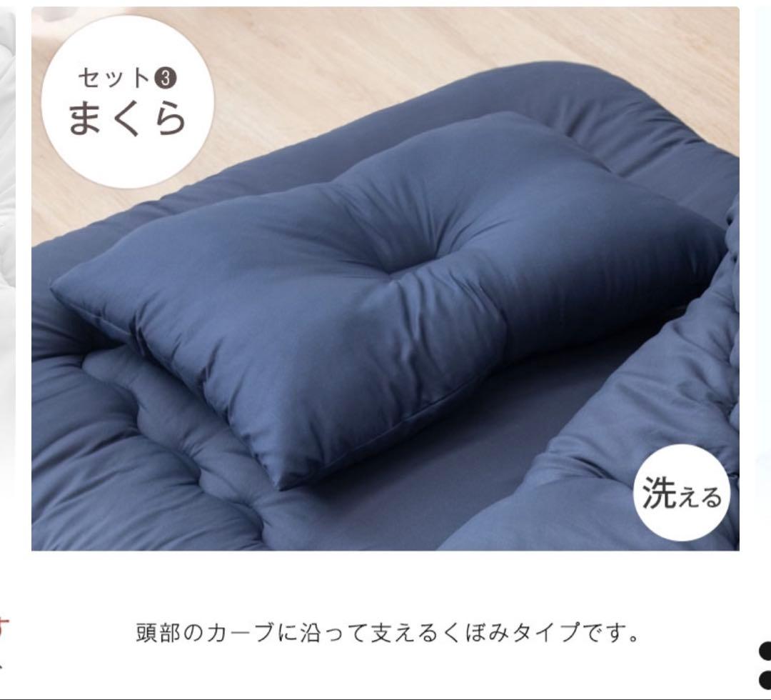 布団3点セット