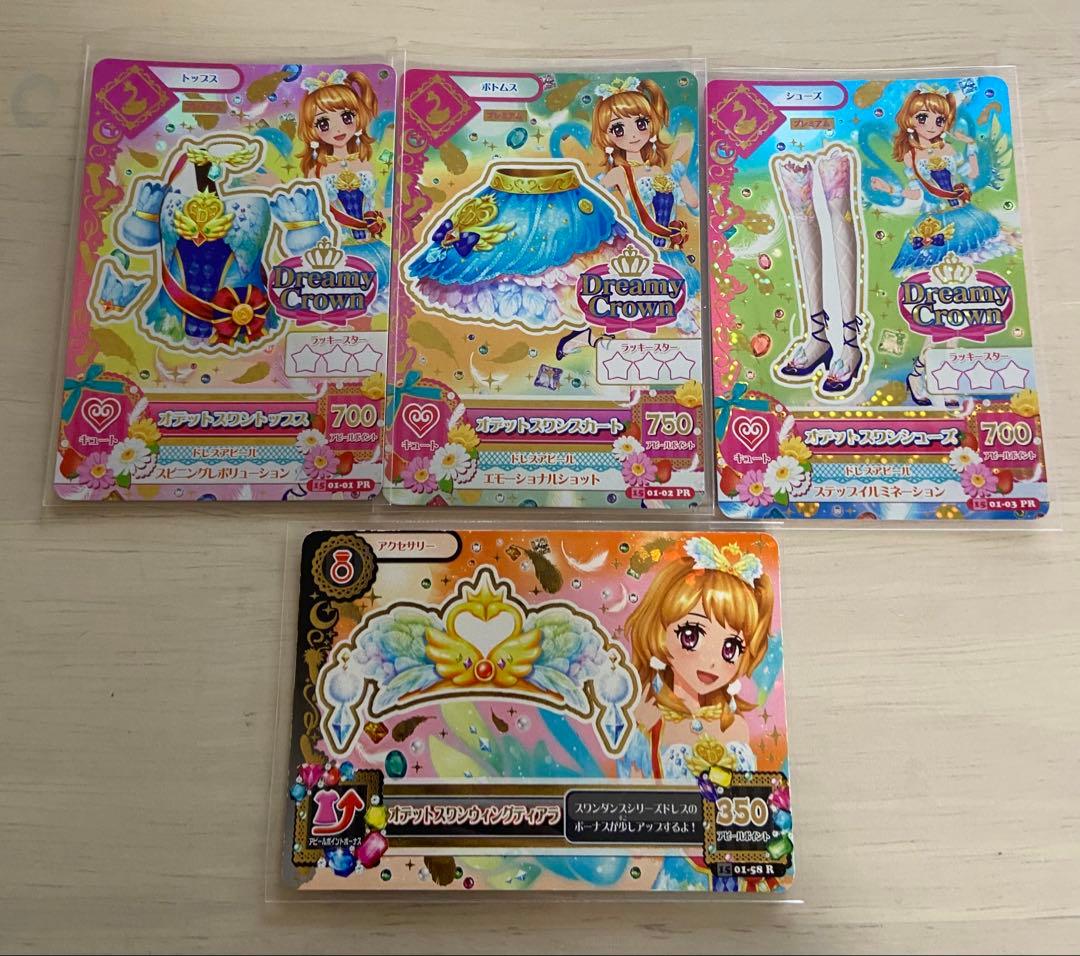 アイカツカード オデットスワンコーデ 大空あかり(最終値下げ)