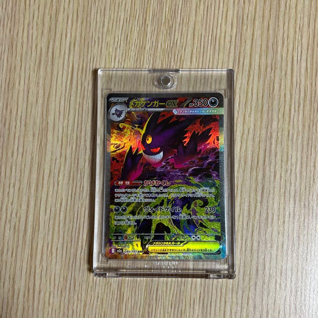【ポケカ】メガゲンガーex SAR⌇マグネットローダー付き⌇早い者勝ち♥