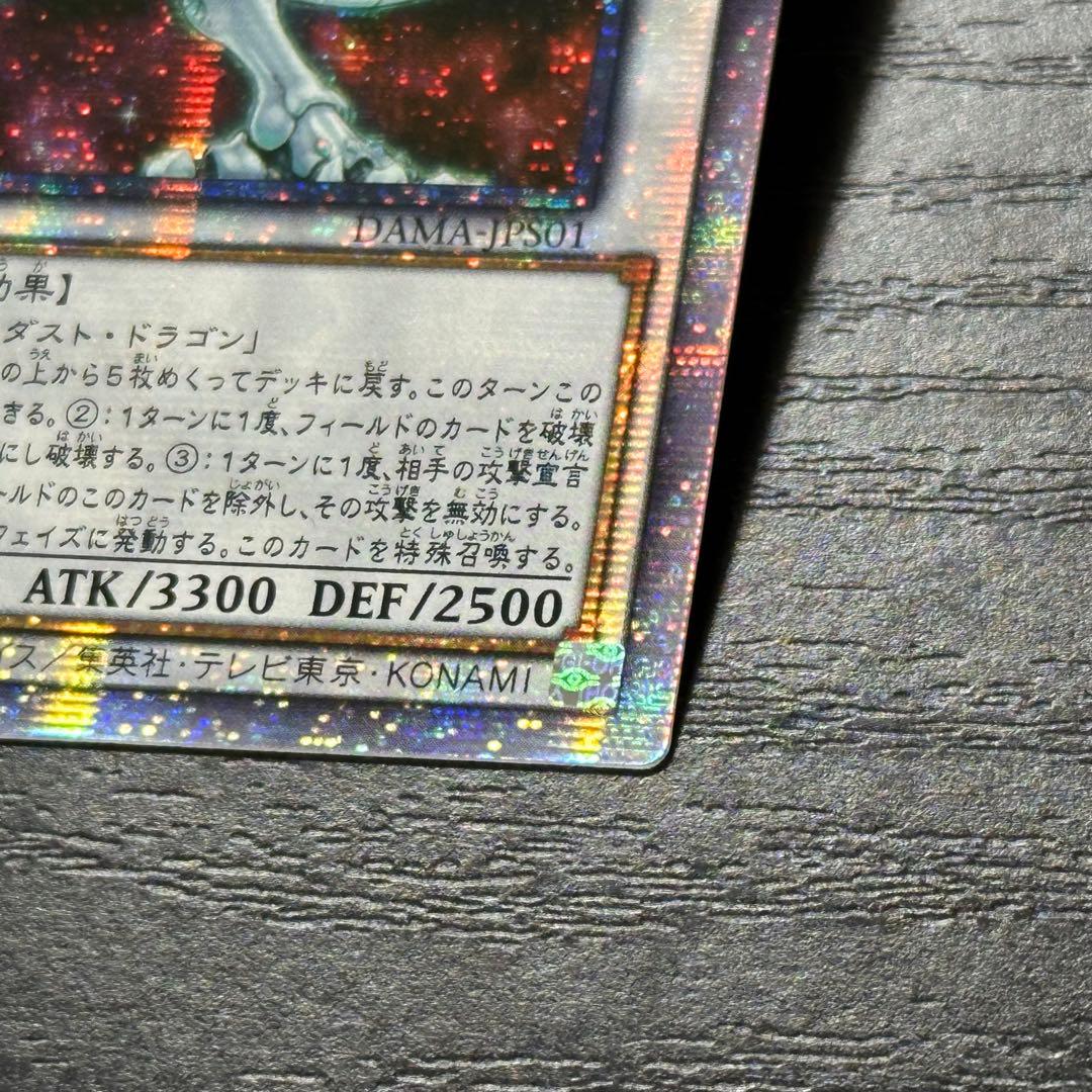 遊戯王 シューティングスタードラゴン プリズマ