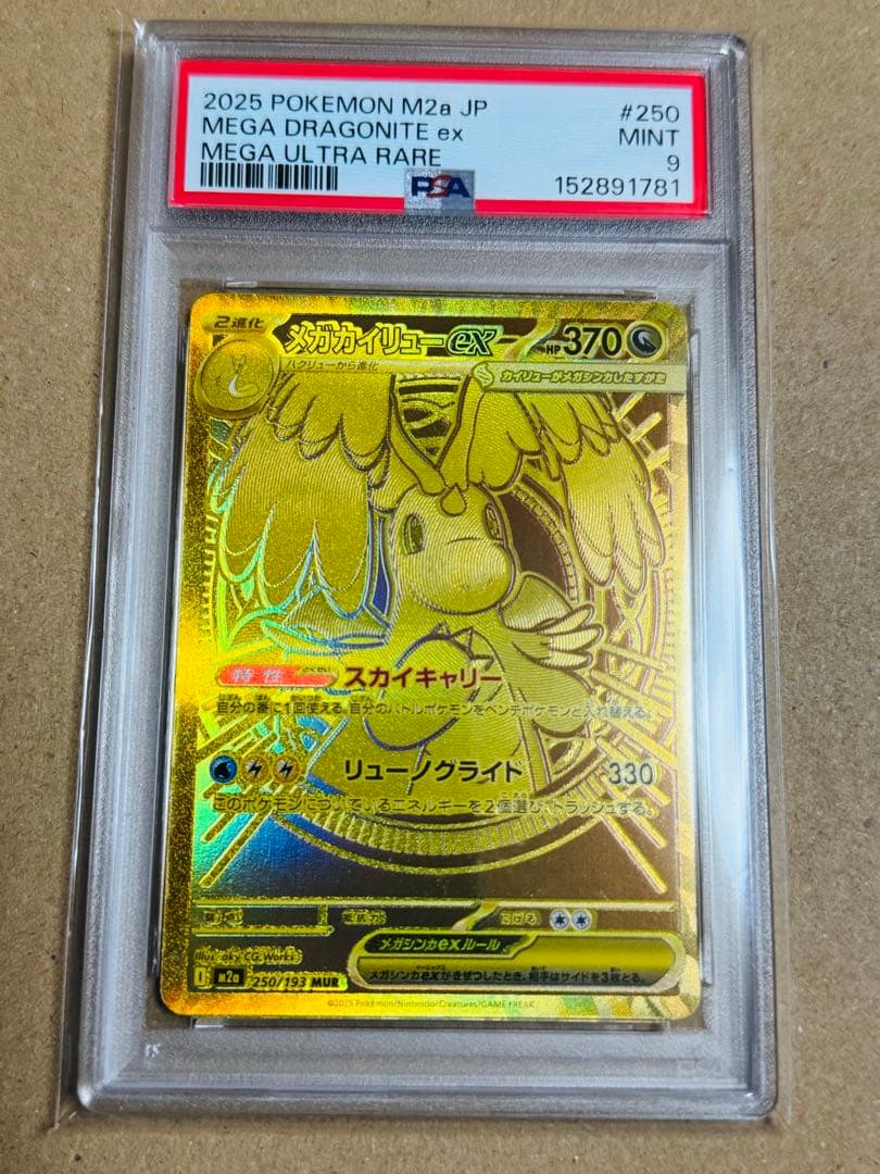 ポケモンカード　メガカイリューex MUR PSA9 MEGAドリームex