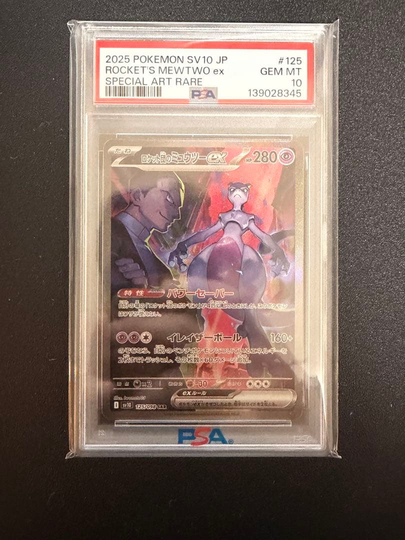 【PSA10】ロケット団のミュウツーex SAR Rockets Mewtwo