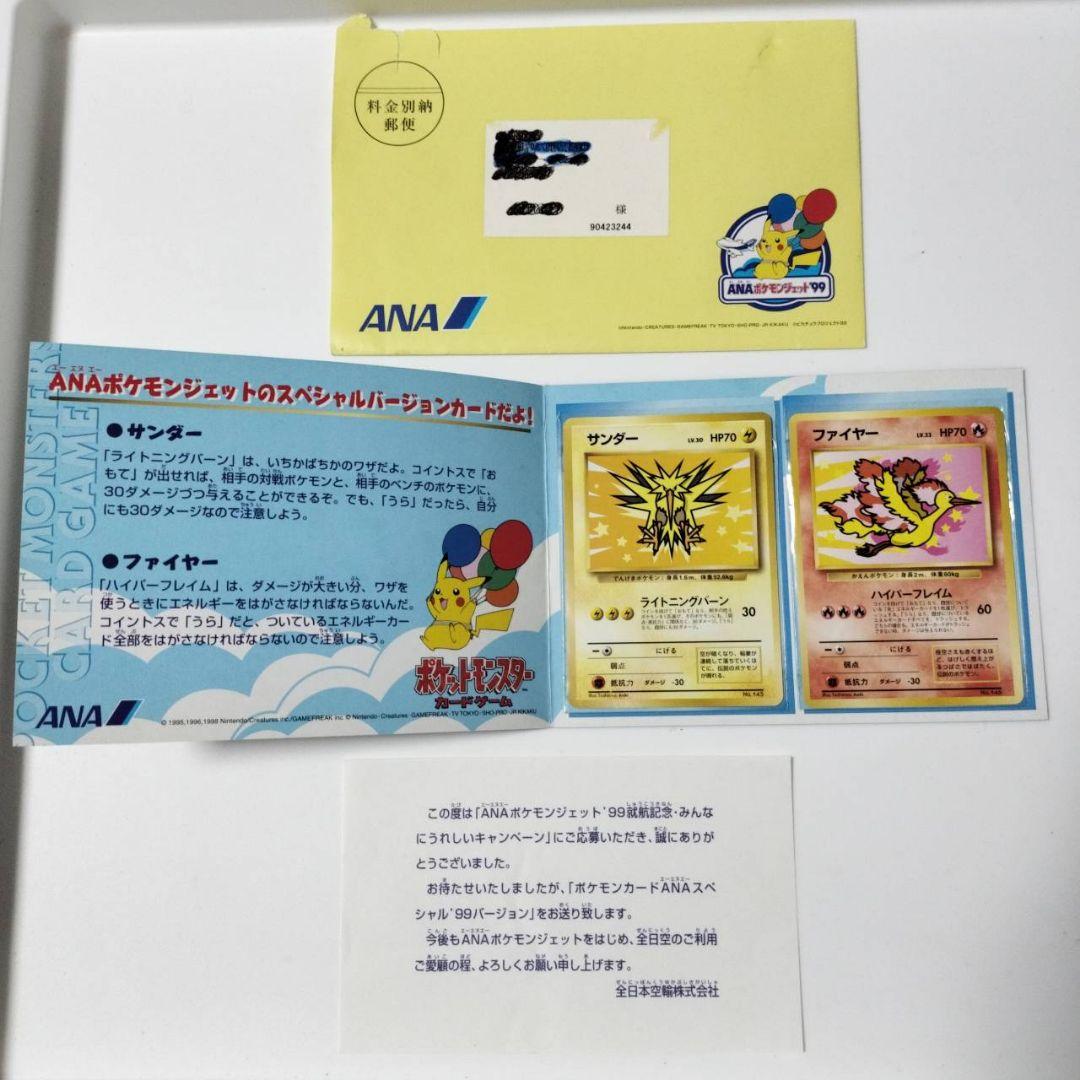 ポケモンカード　ANAスペシャル　サンダー　ファイヤー