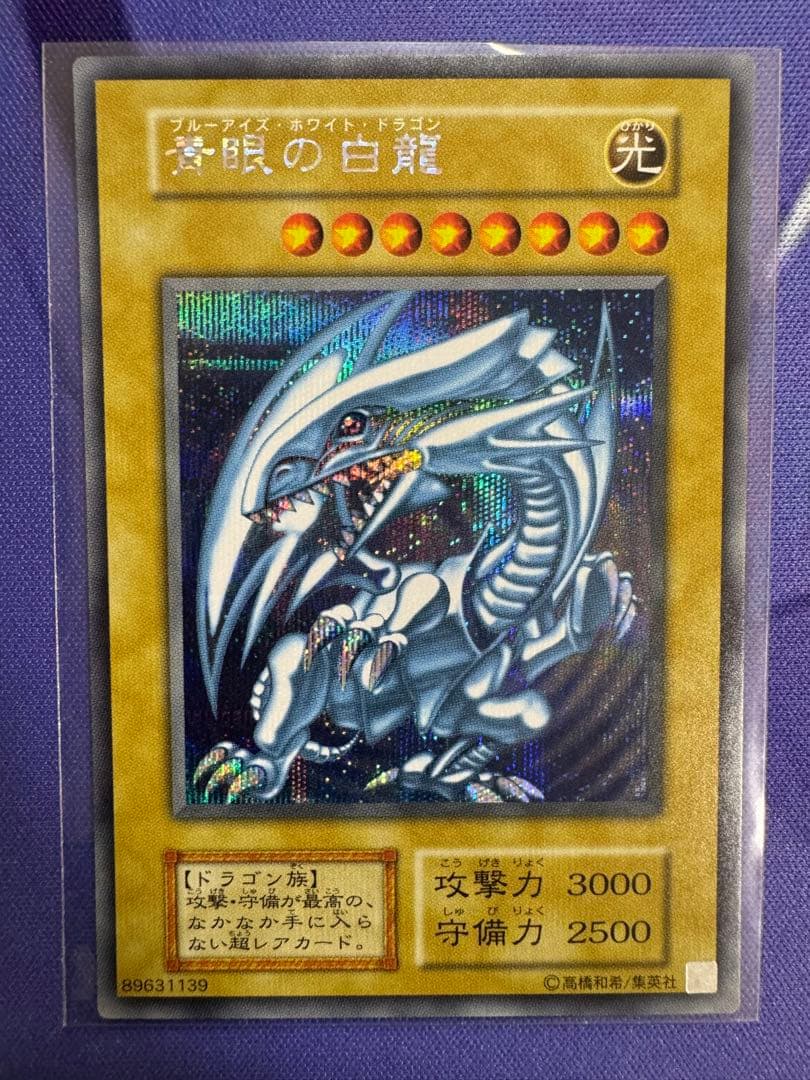 海馬セット 青眼の白龍 3枚