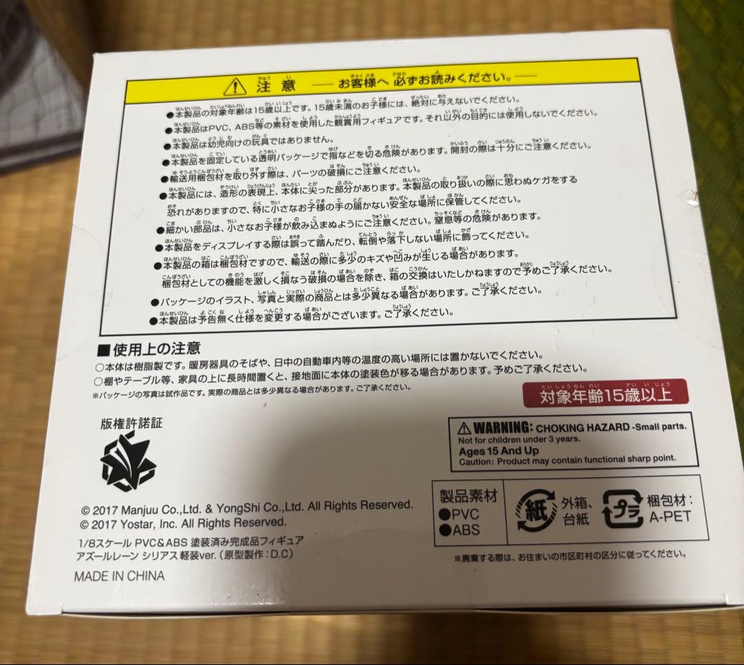 アズールレーン　シリアス軽装ver. わんだらー