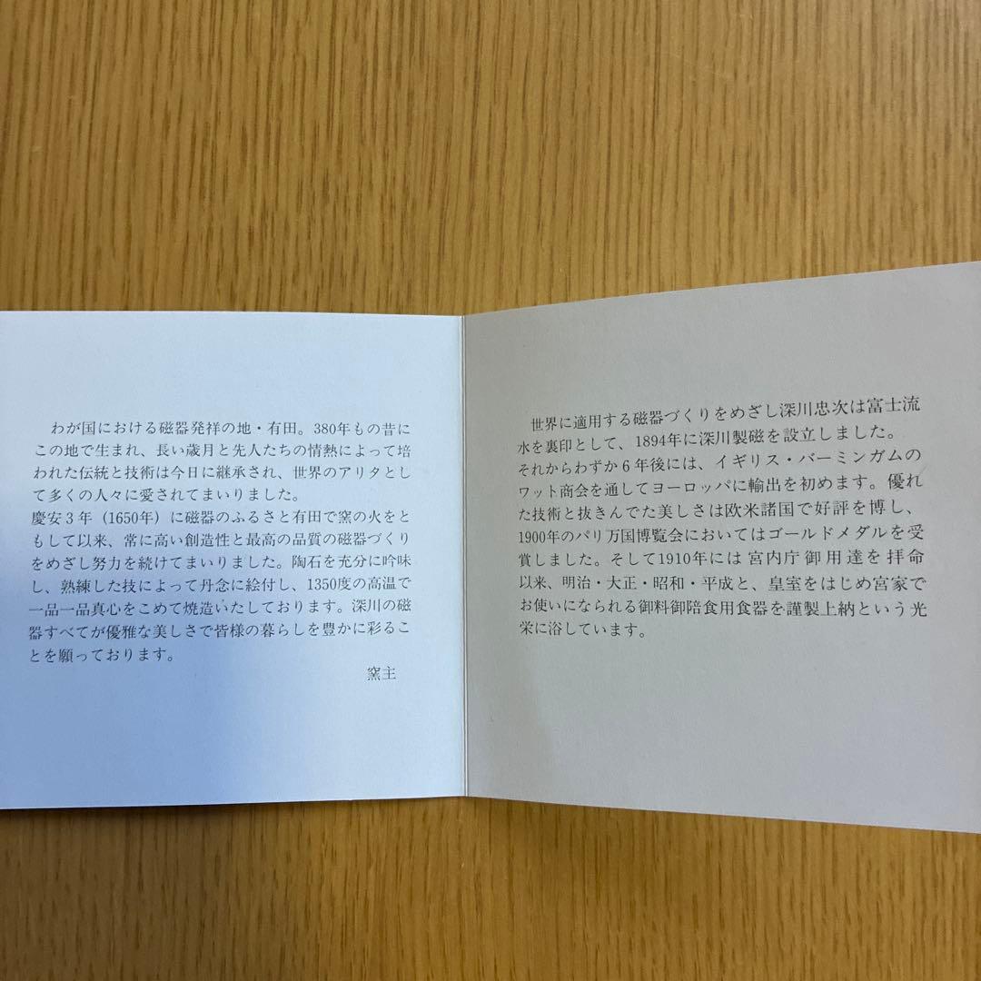 深川製　絵柄の皿5枚セット