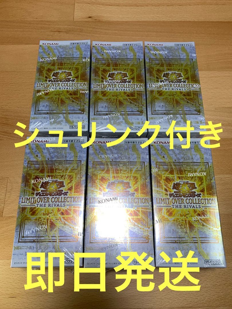 【シュリンク付き】リミットオーバーコレクション　ザライバルズ　6BOX