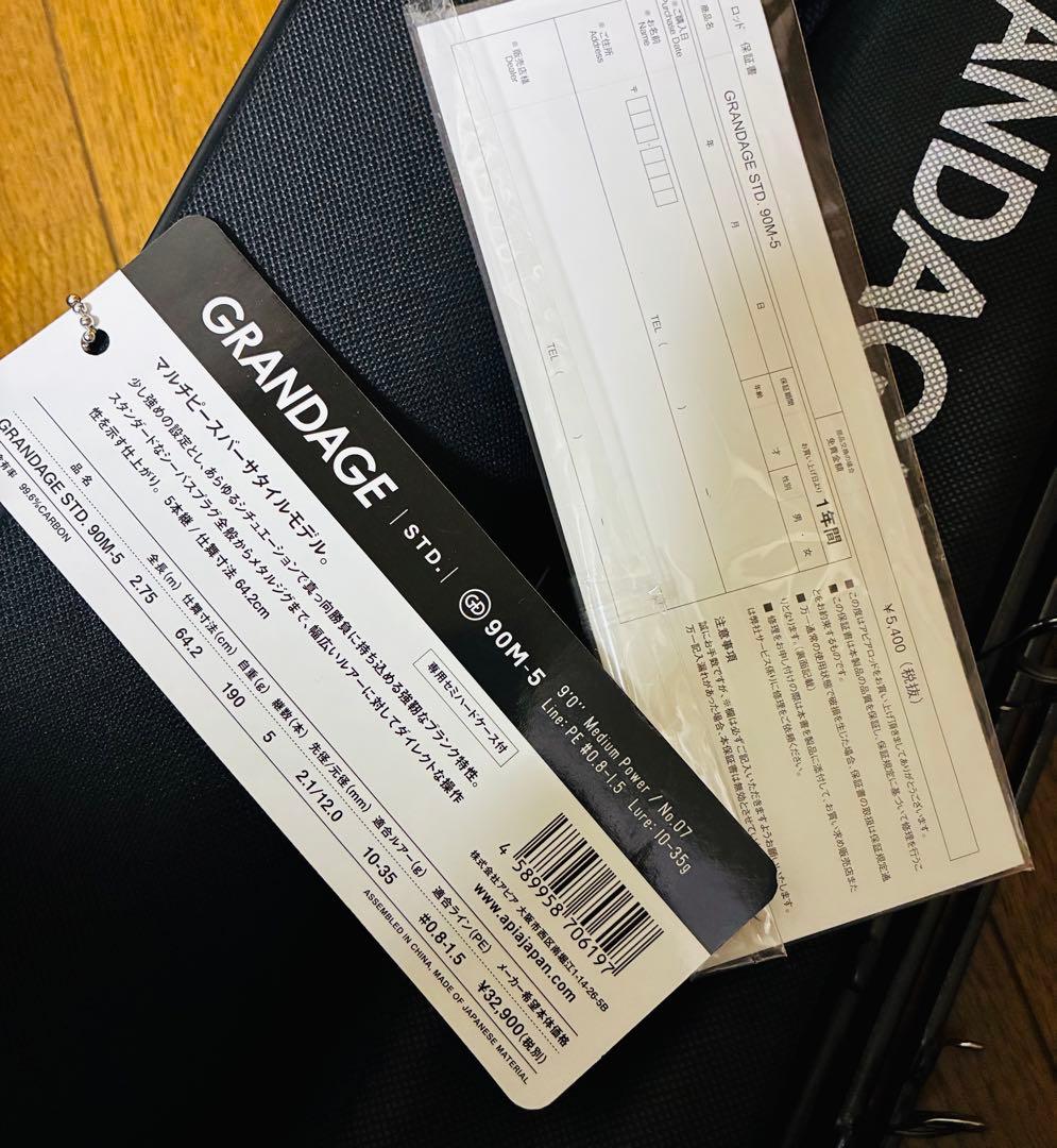 実釣未使用 アピア グランデージ APIA GRANDAGE STD.90M-5