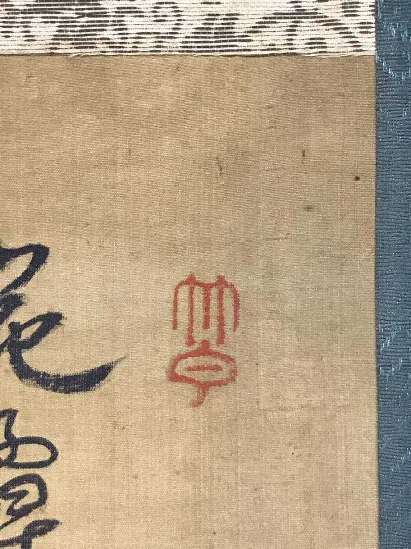 作者不詳/山湖漁舟画賛/山水図/掛軸/名家伝来/AD-318
