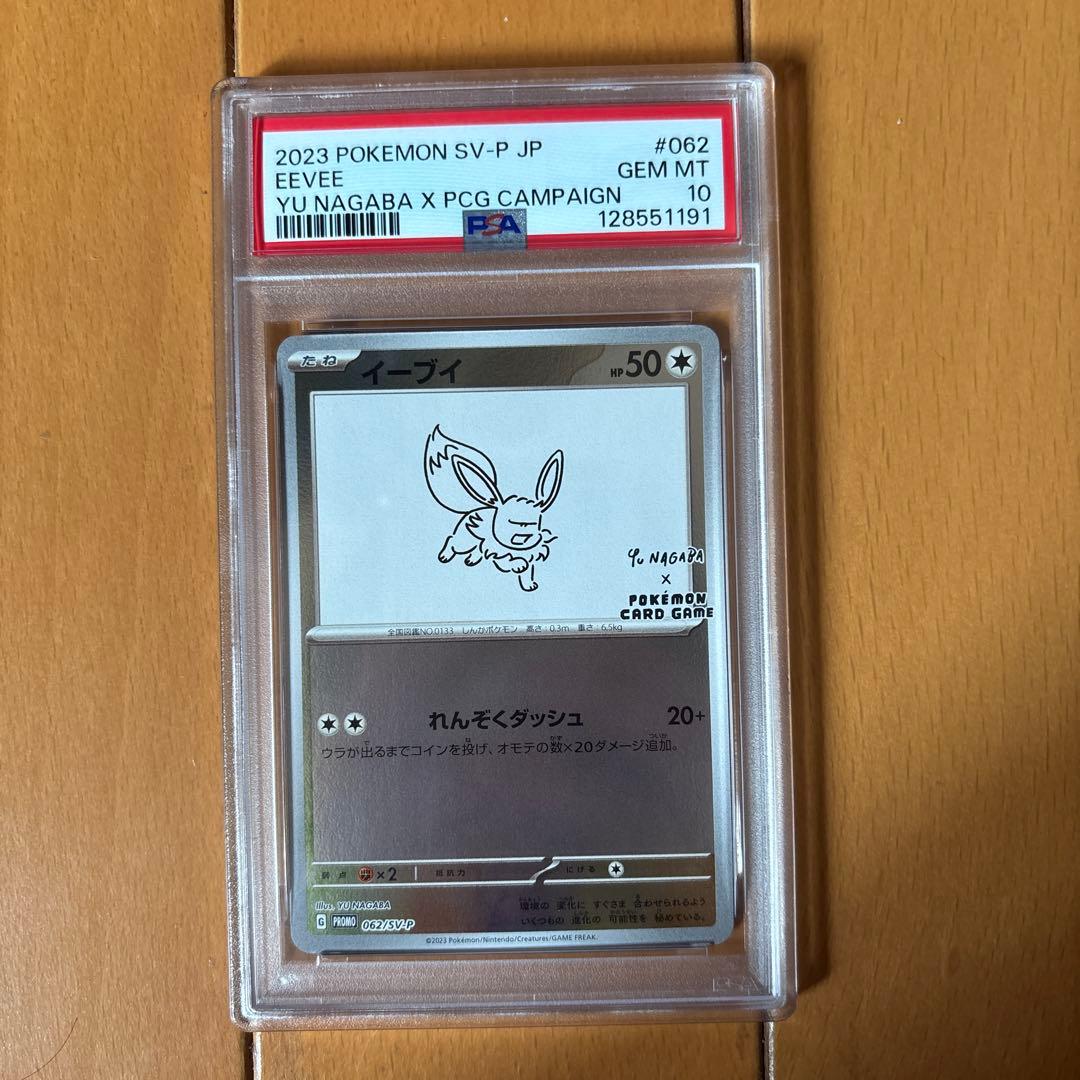 イーブイ 2023 Pokémon SV-P JP PSA10