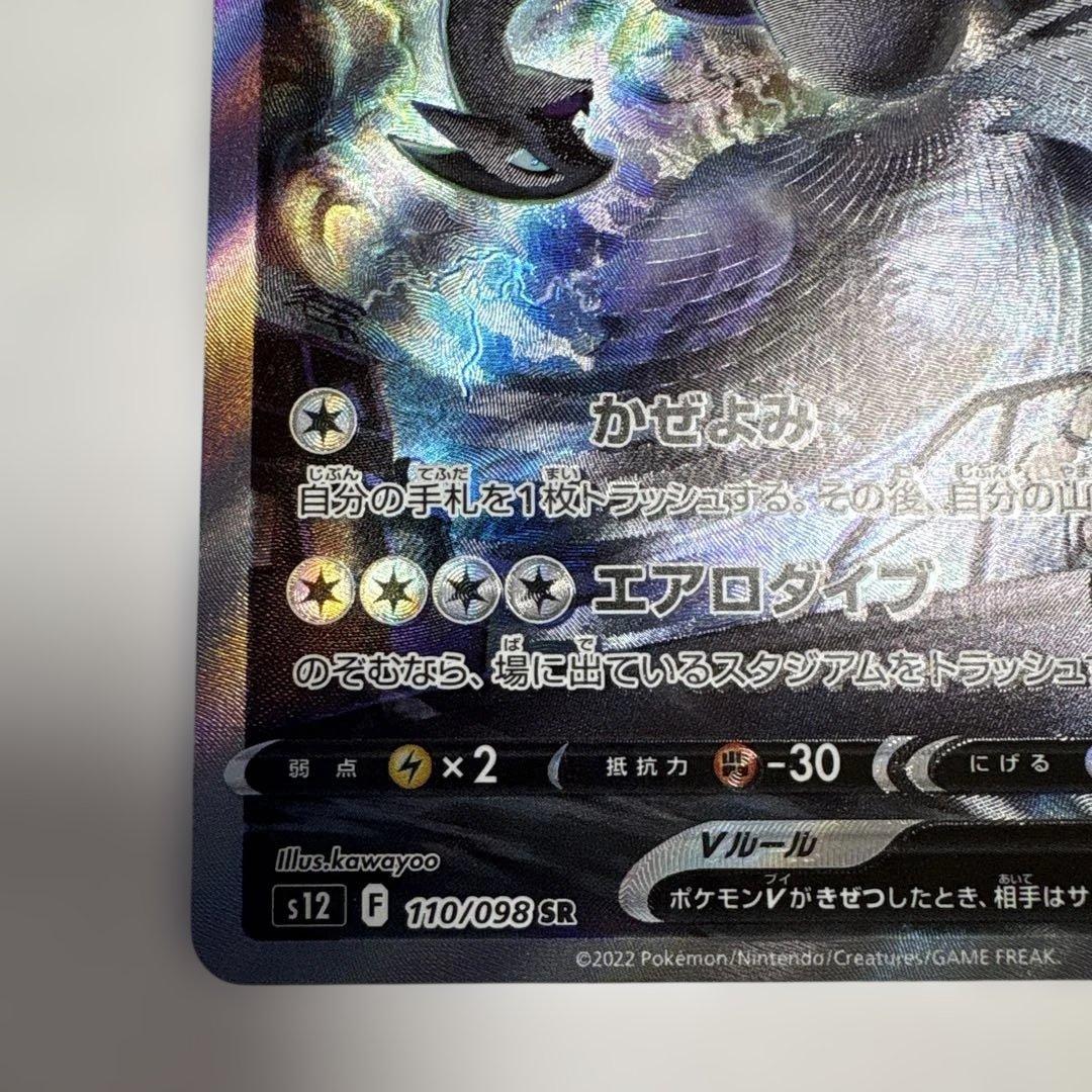 ルギアV SA パラダイムトリガー