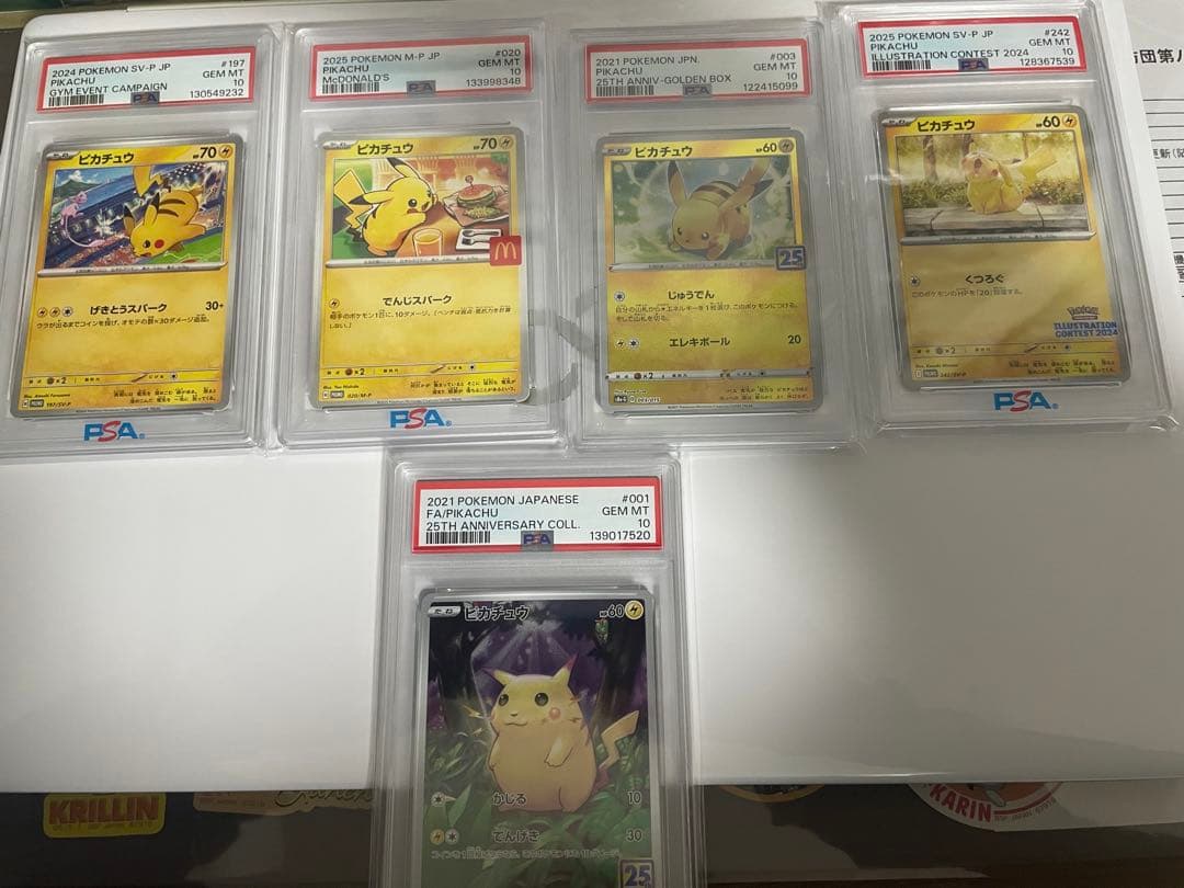 ポケカ　ピカチュウpsa10セット