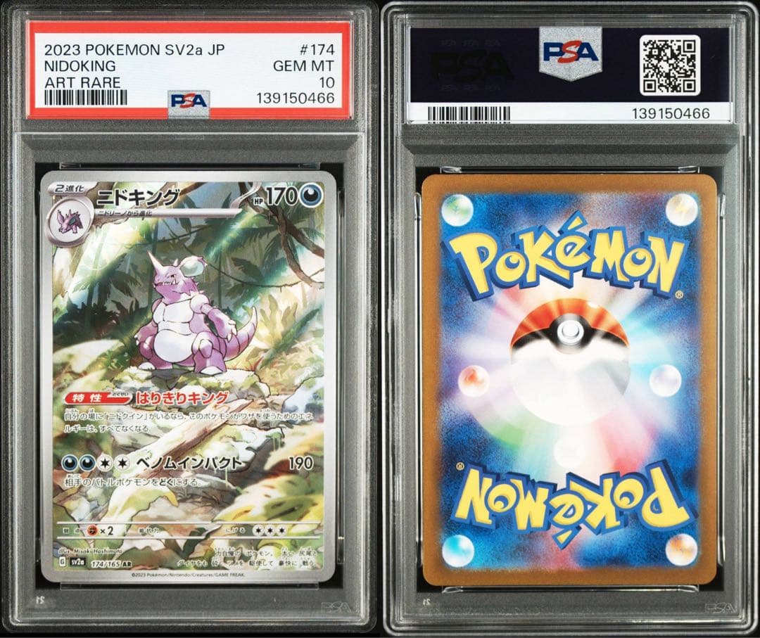 【PSA10】ニドキング AR SV2a ポケモンカード151 174/165