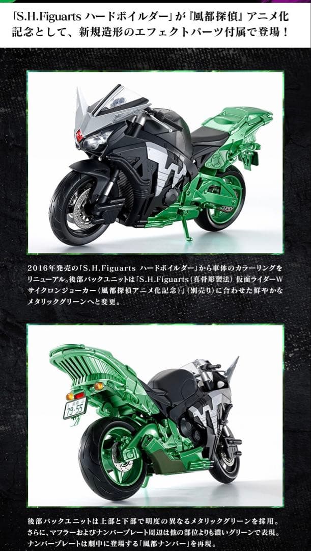仮面ライダーW S.H.Figuartsハードボイルダー（風都探偵アニメ化記念）