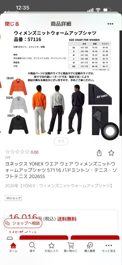 Psan 半額！ヨネックス ニットウォームアップシャツ 新品タグ付き！