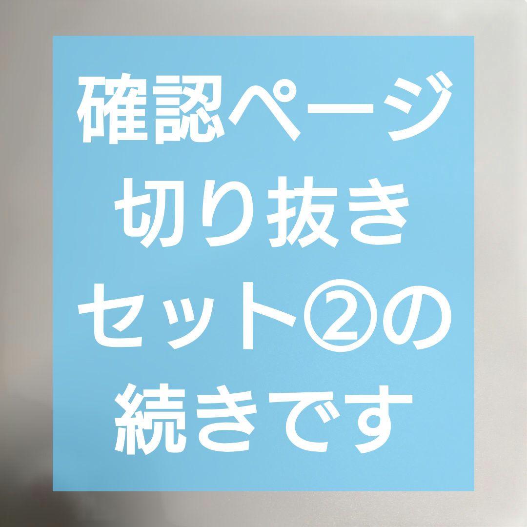 ★確認ページ★ Man 渡辺翔太 切り抜きセット② 続き