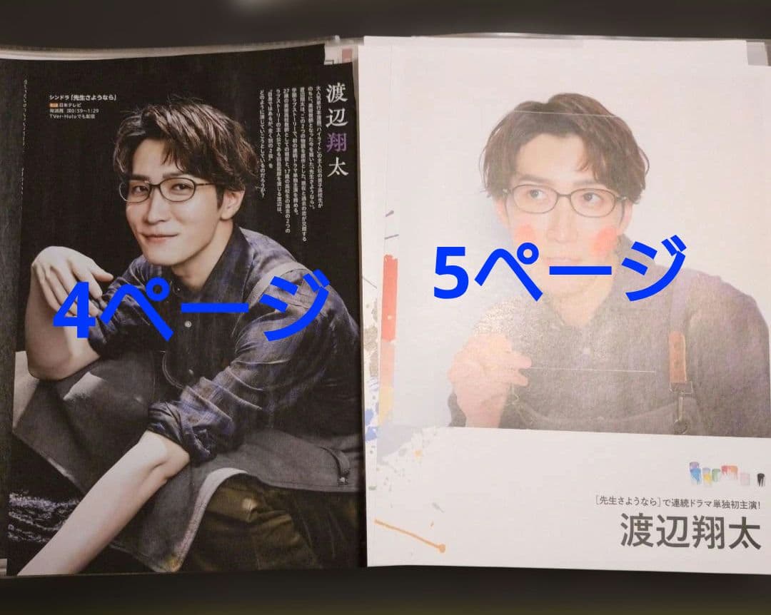 ★確認ページ★ Man 渡辺翔太 切り抜きセット② 続き