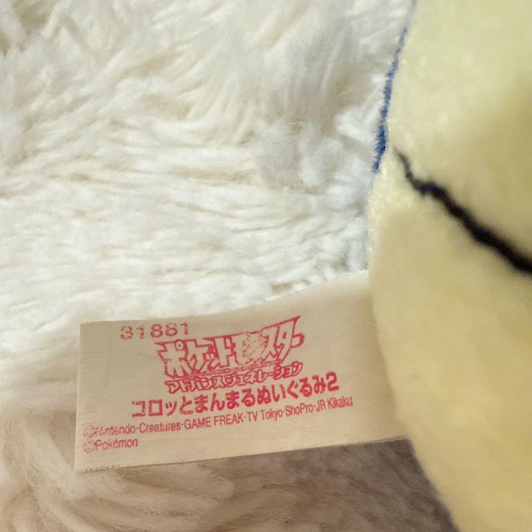 【希少・2004年製】ポケモン ホエルコ コロっとまんまるぬいぐるみ2
